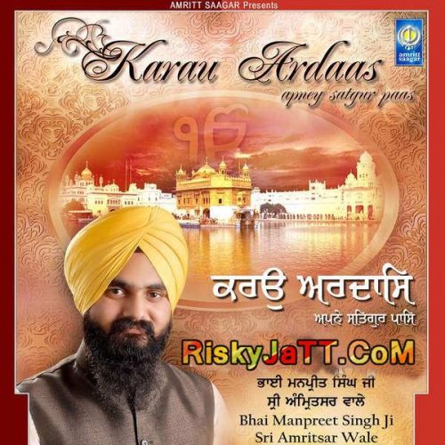 Karau Ardaas Apney Satgur Paas By Bhai Manpreet Singh Ji Sri Amritsar Wale full mp3 album