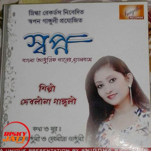 Chol Gagori Debolina Ganguly mp3 song download, Chol Gagori Debolina Ganguly full album