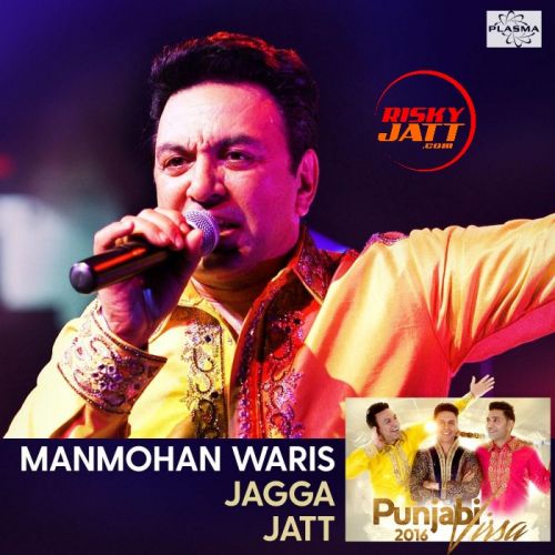 Jagga Jatt (Punjabi Virsa 2016) Manmohan Waris mp3 song download, Jagga Jatt (Punjabi Virsa 2016) Manmohan Waris full album