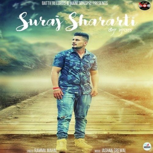 Suraj Shararti Ramma Mahal mp3 song download, Suraj Shararti Ramma Mahal full album