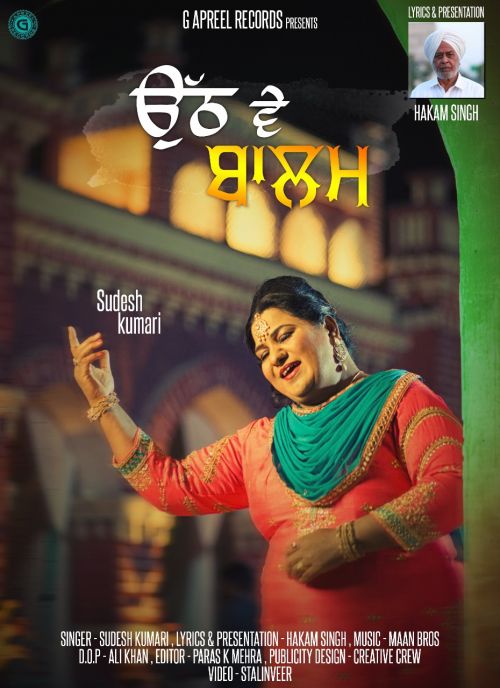 Uth Ve Balaam Sudesh Kumari mp3 song download, Uth Ve Balaam Sudesh Kumari full album