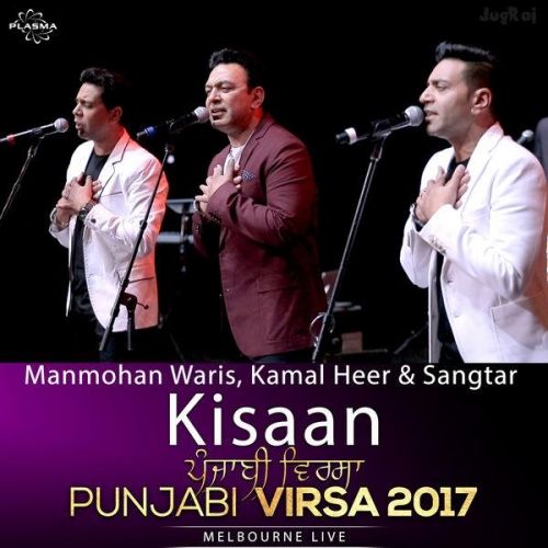 Kisaan (Punjabi Virsa 2017 Melbourne Live) Manmohan Waris, Kamal Heer, Sangtar mp3 song download, Kisaan (Punjabi Virsa 2017 Melbourne Live) Manmohan Waris, Kamal Heer, Sangtar full album