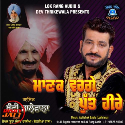 Manak Warge Putt Heere Bunty Dalewala mp3 song download, Manak Warge Putt Heere Bunty Dalewala full album