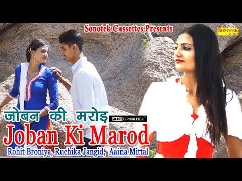 Download Joban Ki Marod Ruchika Jangid, Rohit Broniya mp3 song, Joban Ki Marod Ruchika Jangid, Rohit Broniya full album download