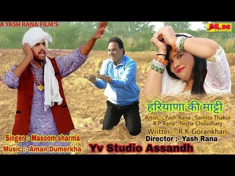 Download Haryana Ki Matti Masoom Sharma mp3 song, Haryana Ki Matti Masoom Sharma full album download