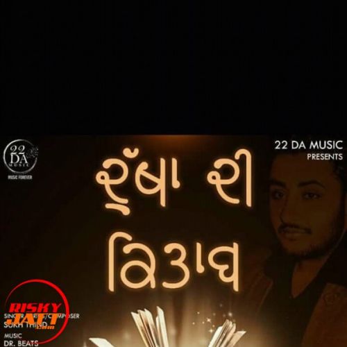 Dukhaan Di Kitaab Sukh Thind mp3 song download, Dukhaan Di Kitaab Sukh Thind full album