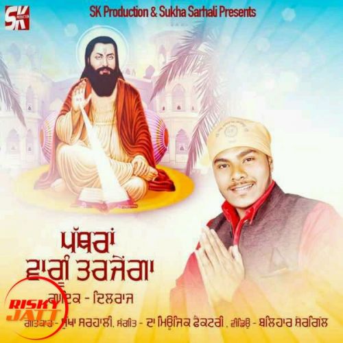 Pathra Wangu Tar Jaye Ga Dilraj mp3 song download, Pathra Wangu Tar Jaye Ga Dilraj full album