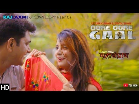 Download Gore Gore Gaal Uttar Kumar, Divya Shah, Monalisha mp3 song, Gore Gore Gaal Uttar Kumar, Divya Shah, Monalisha full album download