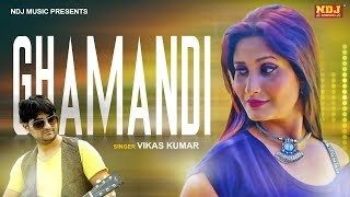 Ghamandi Vikash Kumar, Himanshu Panwar, Shivani Raghav, GP Ji mp3 song download, Ghamandi Vikash Kumar, Himanshu Panwar, Shivani Raghav, GP Ji full album