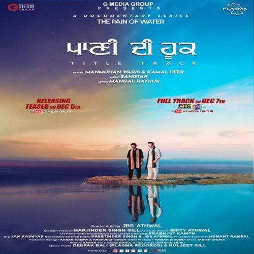 Paani Dee Hook Manmohan Waris, Kamal Heer mp3 song download, Paani Dee Hook Manmohan Waris, Kamal Heer full album