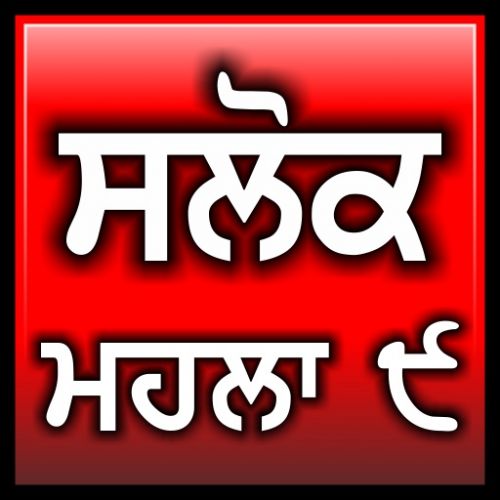 Salok Mahalla 9- Bhai Harjinder Singh Bhai Harjinder Singh Sri Nagar Wale mp3 song download, Salok Mohalla 9 Bhai Harjinder Singh Sri Nagar Wale full album