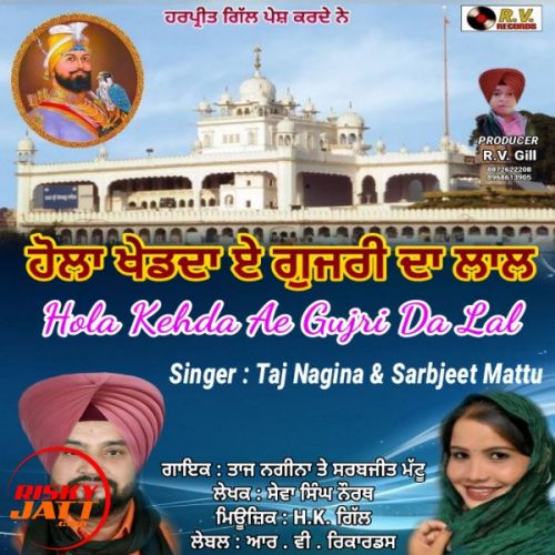 Hola Kehde Mata Gujri Da Lal Taj Nagina, Sarbjeet Mattu mp3 song download, Hola Kehde Mata Gujri Da Lal Taj Nagina, Sarbjeet Mattu full album