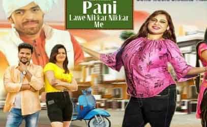 Pani Lawe Nikkar Nikkar Me Masoom Sharma mp3 song download, Pani Lawe Nikkar Nikkar Me Masoom Sharma full album