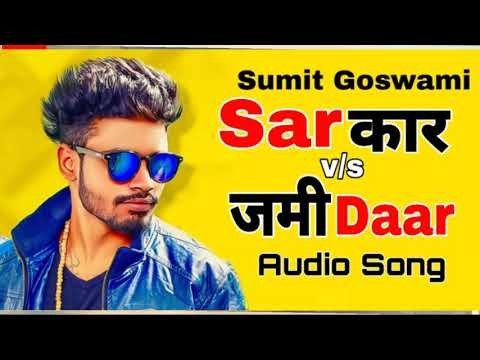 Sarkaar Sumit Goswami mp3 song download, Sarkaar Sumit Goswami full album