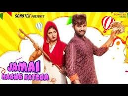 Jamai Kache Katega Ruchika Jangid, Amit Dhull mp3 song download, Jamai Kache Katega Ruchika Jangid, Amit Dhull full album