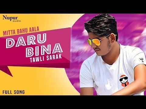 Daru Bina Tawli Sarak Mitta Bahu Aala, Manisha sharma mp3 song download, Daru Bina Tawli Sarak Mitta Bahu Aala, Manisha sharma full album