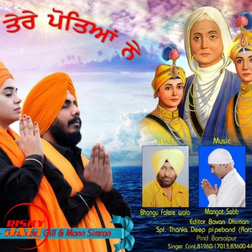 Download Daadi Tere Poteya Ne Gurwinder Gill, Mann Simran mp3 song, Daadi Tere Poteya Ne Gurwinder Gill, Mann Simran full album download