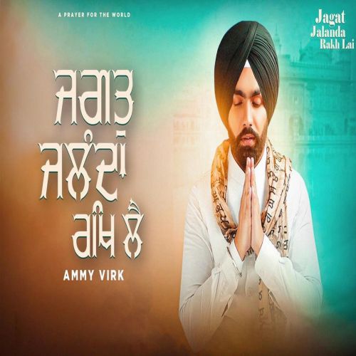 Jagat Jalanda Rakh Lai Ammy Virk mp3 song download, Jagat Jalanda Rakh Lai Ammy Virk full album