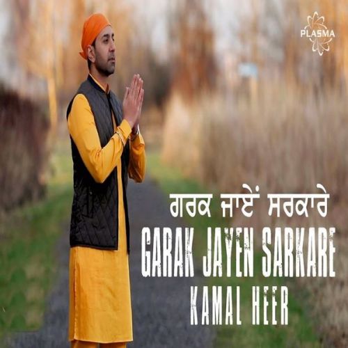 Garak Jayen Sarkare Kamal Heer mp3 song download, Garak Jayen Sarkare Kamal Heer full album